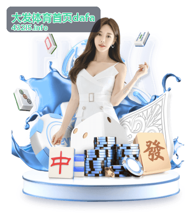 大发体育首页dafa网球赛场精彩图集